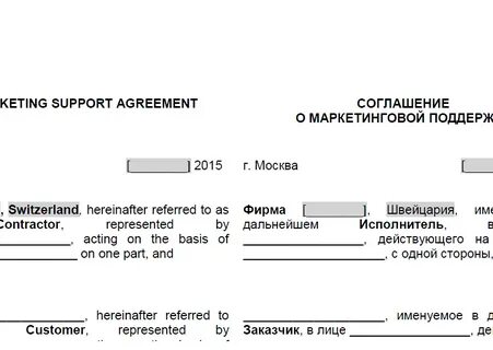 Договоренности на английском