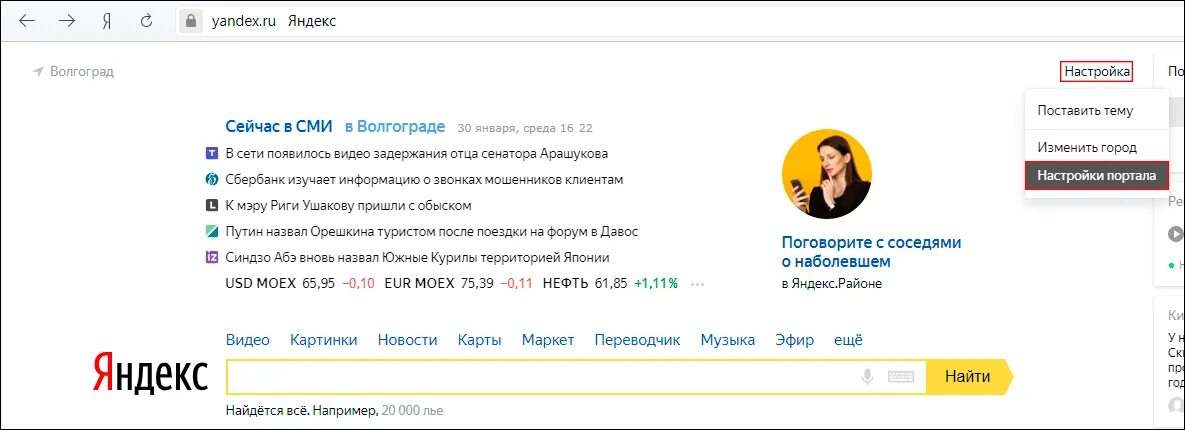 Сми сейчас новости яндекса. Изменить город в Яндексе. Как поменять город в Яндексе. Изменить регион в Яндексе.