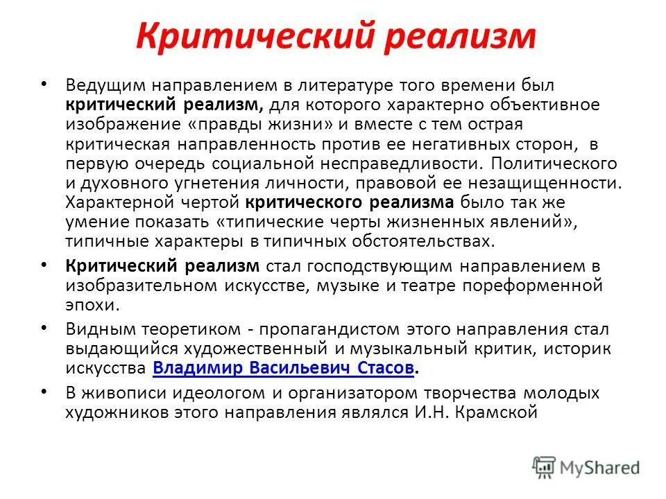 что характерно для критического реализма. принципы критического реализма. неокреиический реализм. неокритический реализм это. особенности критического реализма в литературе.