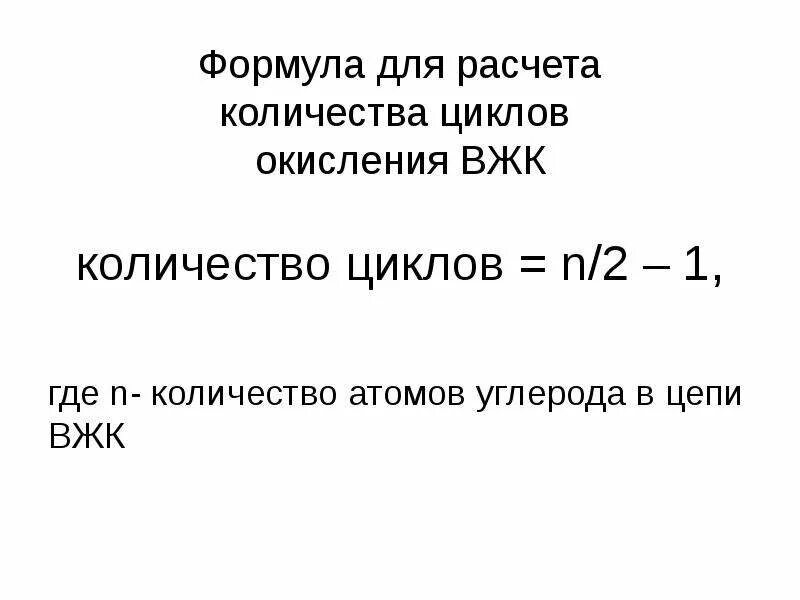 Сколько атомов формула. Число атомов формула. Кол во атомов формула. Формула количества циклов в окисления. Число циклов n.