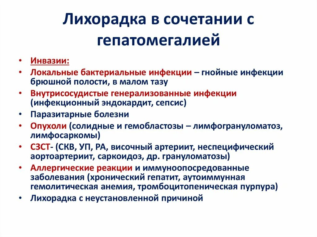 Гепатомегалия при инфекционных заболеваниях. Хронический гепатит гепатомегалия. Заболевания при гепатомегалии. Синдромы при гепатомегалии. Гепатоза гепатомегалии