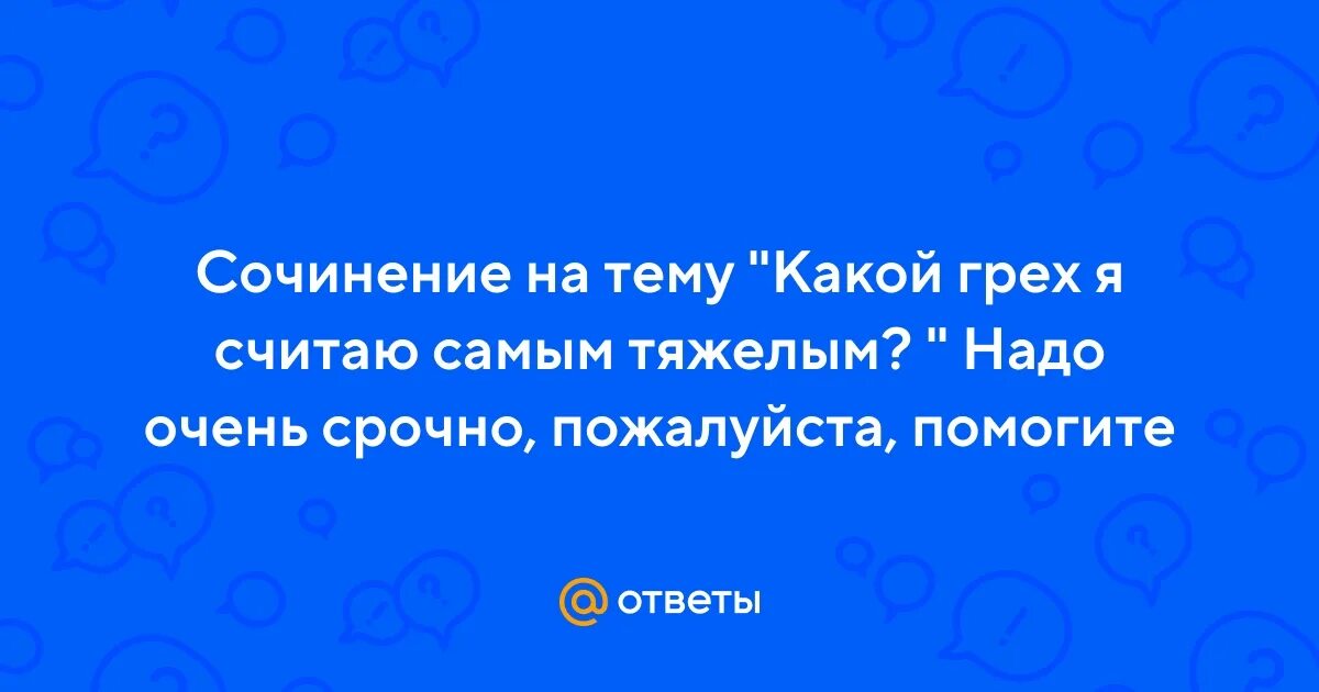 Семь смертных грехов в православии. Весы по гороскопу. Знаки зодиака как смертные грехи. Грех мужеложства. Тест какой я грех.