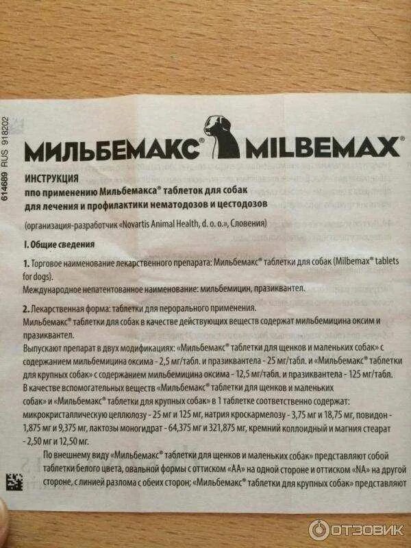 Мильбемакс для щенков инструкция. Препарат для дегельминтизации собак мильбемакс. мильбемакс для собак инструкция. мильбемакс для собак дозировка. мильбемакс для взрослых собак.