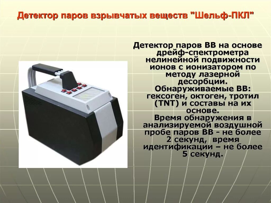Детектор обнаружения взрывчатых веществ. Обнаружитель паров взрывчатых веществ. Детектор для обнаружения паров и следов взрывчатых веществ. Портативный обнаружитель паров взрывчатых веществ. Примеры детекторов