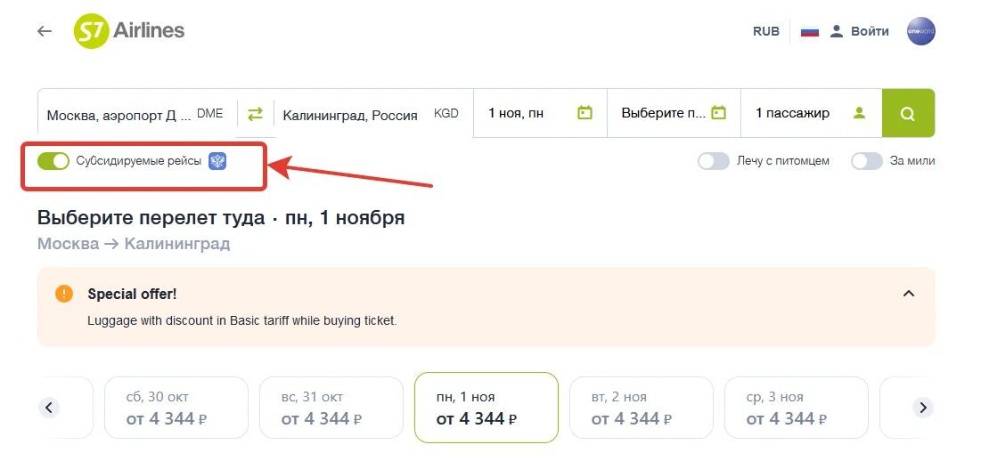 Купить субсидированные авиабилеты владивосток москва. Субсидированные авиабилеты на 2022. Субсидированные авиабилеты s7. Субсидированные авиабилеты Улан-Удэ-Москва. Субсидированные перелеты 2022.