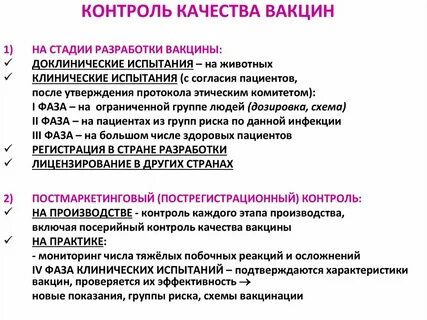 Качество прививок