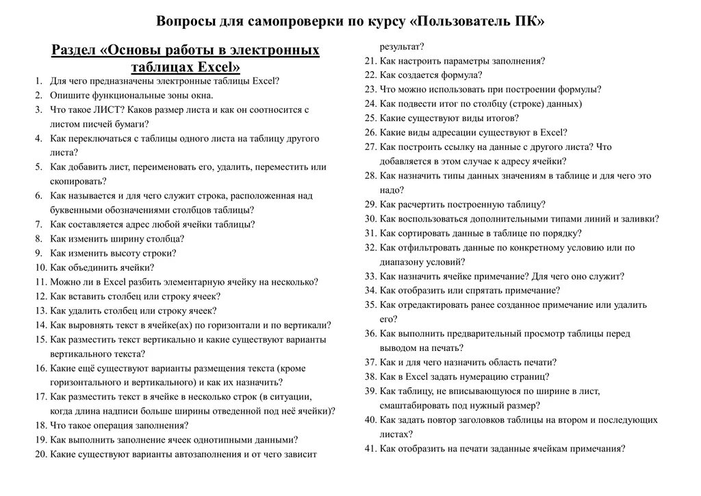 Информатика 7 класс ответы тест глава. Тестовые задания для самоконтроля по информатике 7 класс. тестовые задания для самоконтроля по информатике 7 класс овз. задания по электронным таблицам 7 класс. тест для самоконтроля по информатике 7 класс 1 глава pdf.