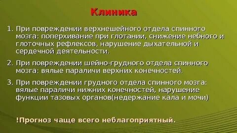 Травма клиник