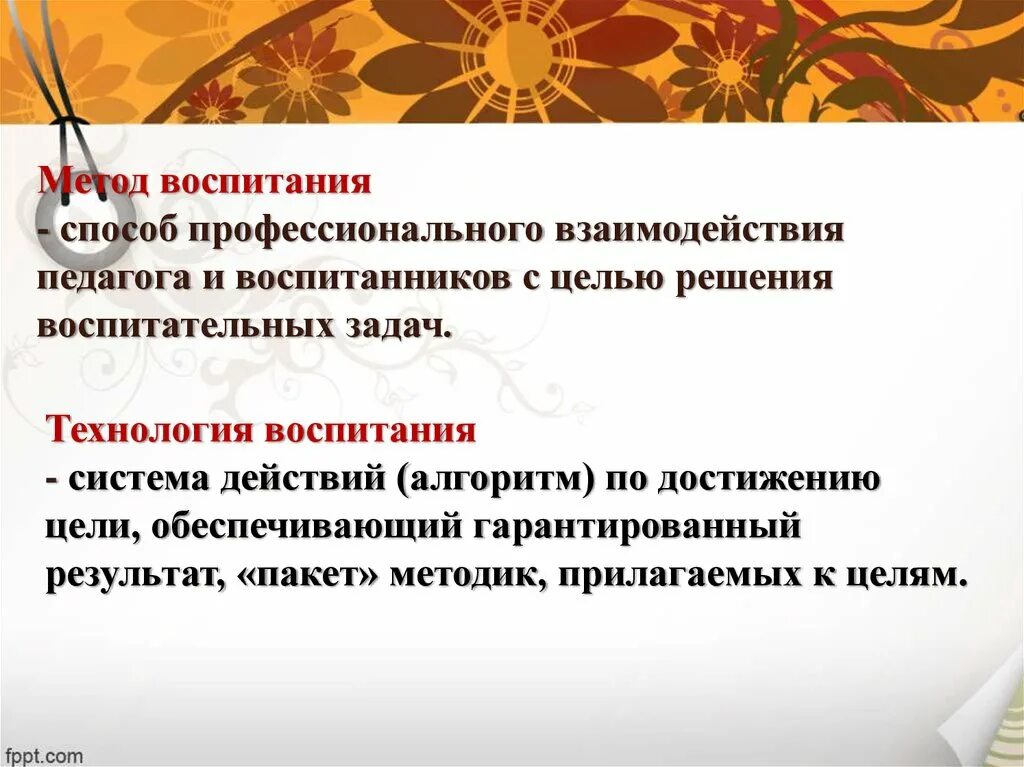 Метод воспитания это. Совокупность методов воспитания в педагогике. Методика воспитания это в педагогике. Путь достижения цели воспитания решение воспитательной задачи это. Метод воспитания это в педагогике определение.