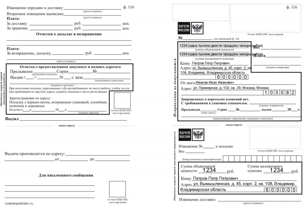 Бланки для заполнения почта России. Заполнение Бланка на почте. Заполнение Бланка почта России. Заполнение бланков на отправку бандеролей.