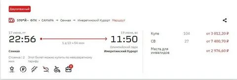 Поезд 569 маршрут