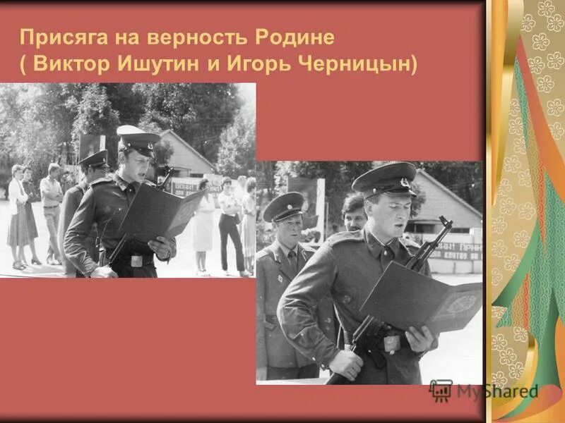 Верность отечеству и преданность. Верность отечеству и преданность