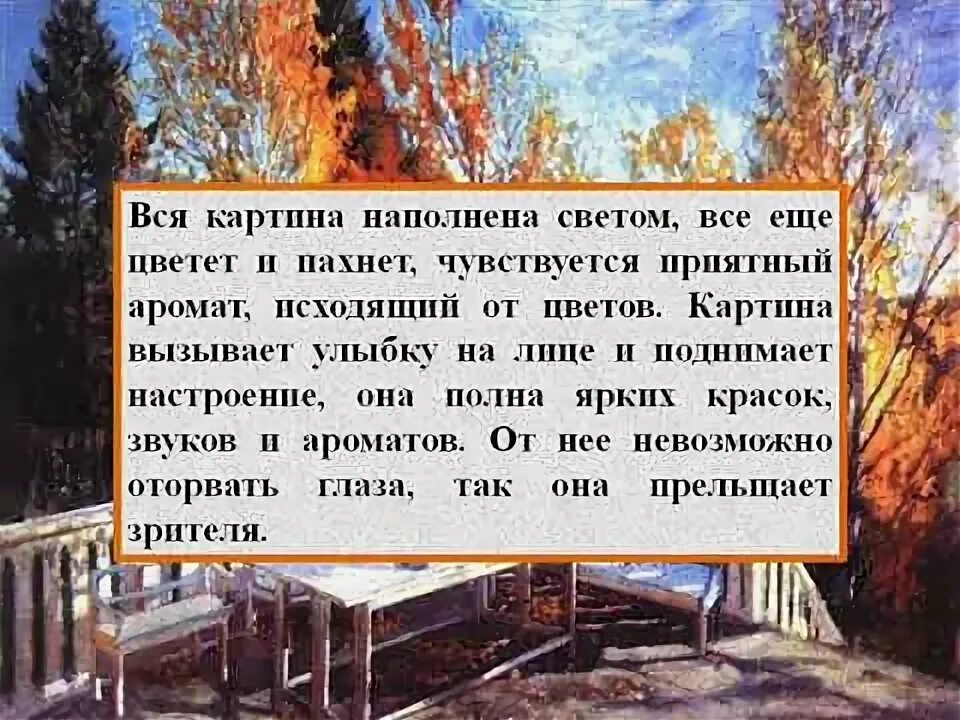 Сочинение по картине жуковского. С Ю Жуковский осень веранда сочинение. Картина Жуковского осень веранда сочинение 6 класс. Сочинение Станислав Жуковский осень веранда. Картина Жуковского осень веранда.