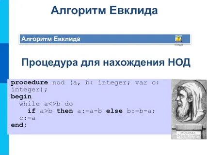 Нод числа алгоритм евклида