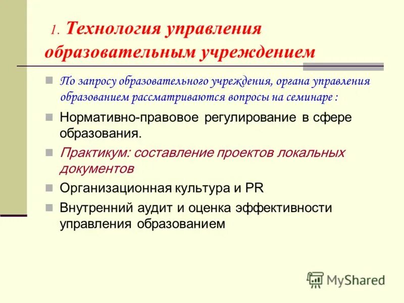 Управление негосударственным образовательным учреждением