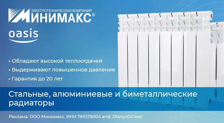 Минимакс. Стальные радиаторы оазис