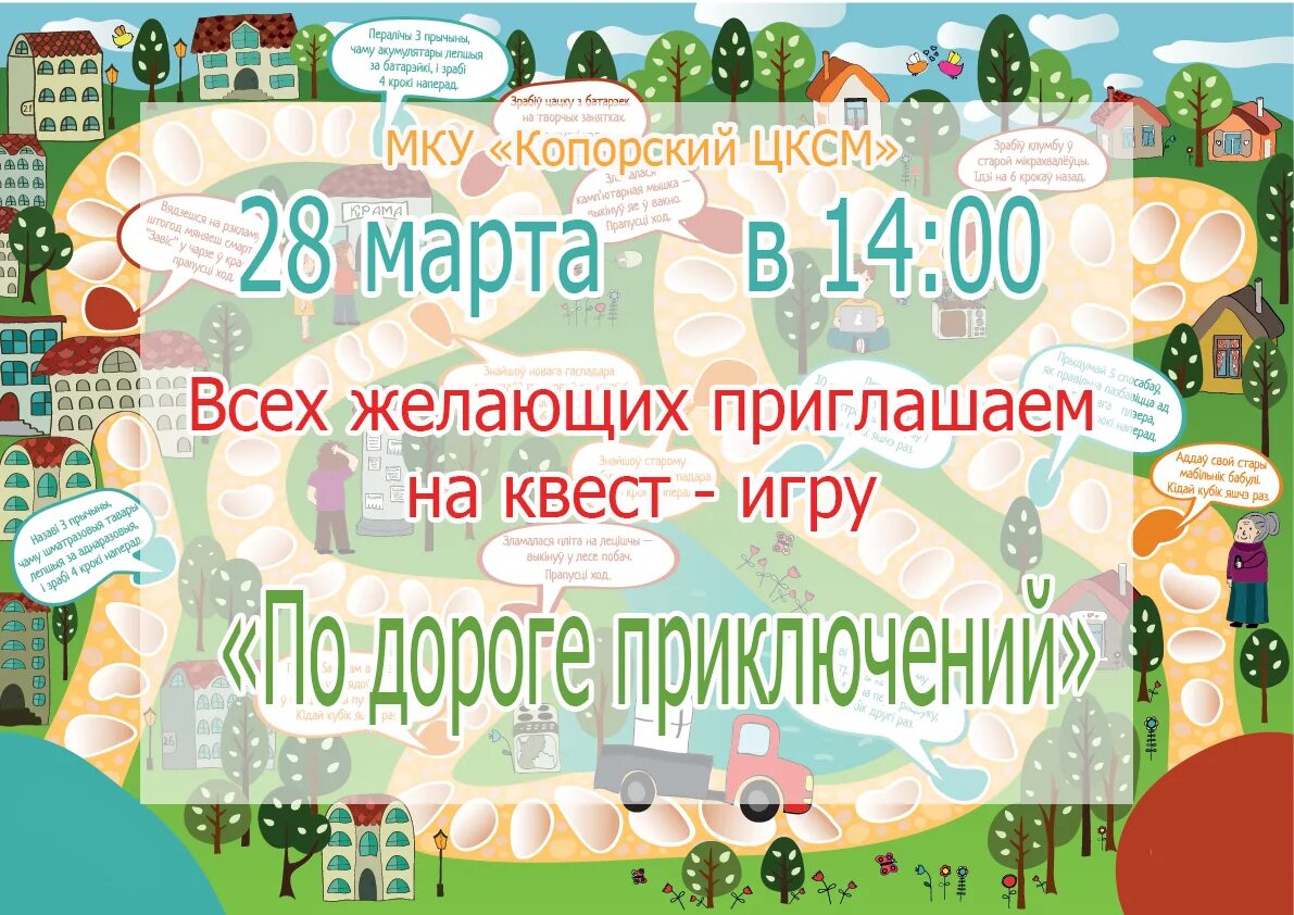 Плакаты квеста движение первых. Название квеста для детей. квест игра афиша. квест игра для детей афиша. название квест игры для детей.