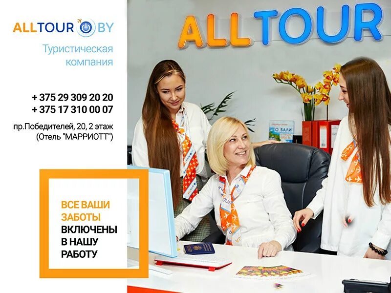 Alltour by подбор тура. Компанию алатал. Alltour by подбор тура. Что такое олтур. Что такое олтур.