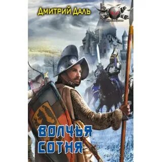 Аудиокнига мир волка