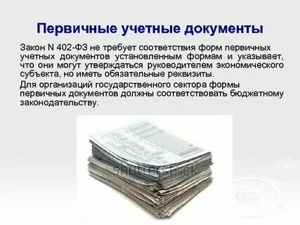 Бухгалтерские документы кредитной организации