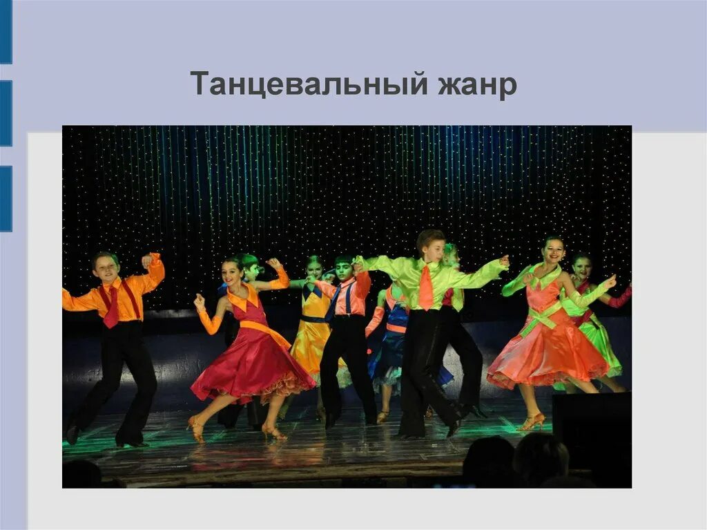 Жанры музыки танцы. Танцевальные жанры в музыке. Танцевальный жанр эстрады. Танцевальные жанры в музыке. Жанры хореографического искусства.