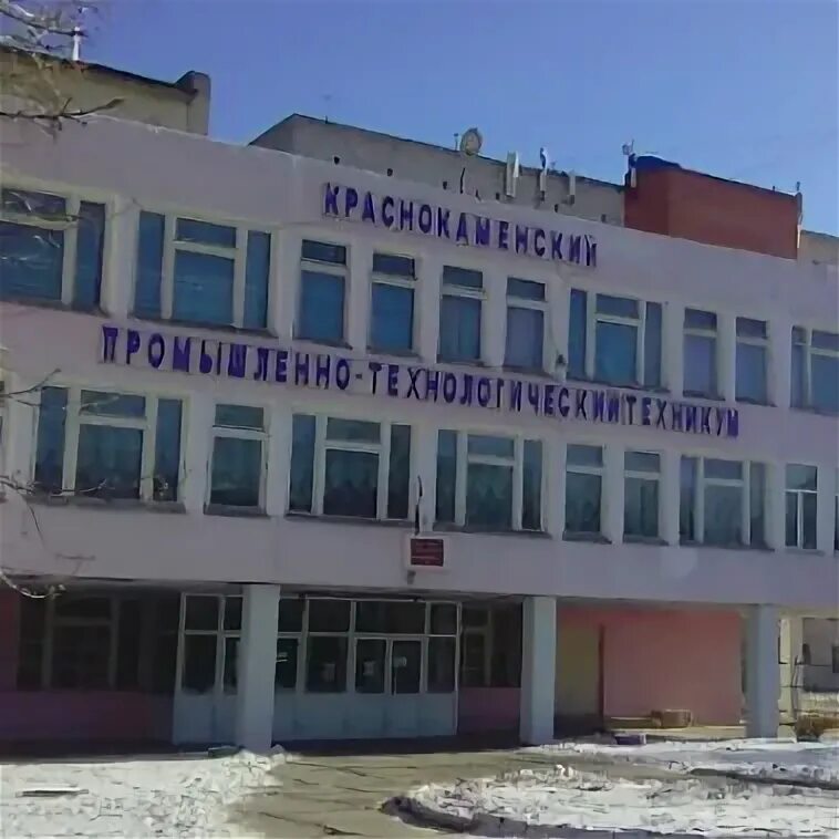 Краснокаменский промышленно технологический колледж. Краснокаменский промышленно технологический колледж. Эмблема краснокаменского медицинского колледжа. Краснокаменский технологический колледж. Колледж краснокаменск забайкальский край 34.