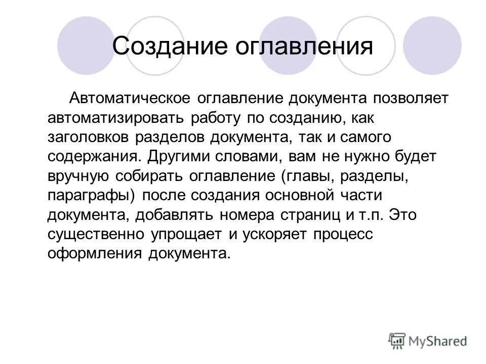 Время собирать содержание. Создание оглавления. Содержание документа. Самосодержание это.