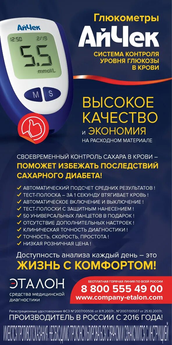 Глюкометр инструкция. Айчек глюкометр. айчек глюкометр инструкция. контроль плюс глюкометр. акции на глюкометры.