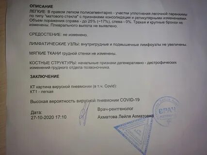 Предварительное заключение врача
