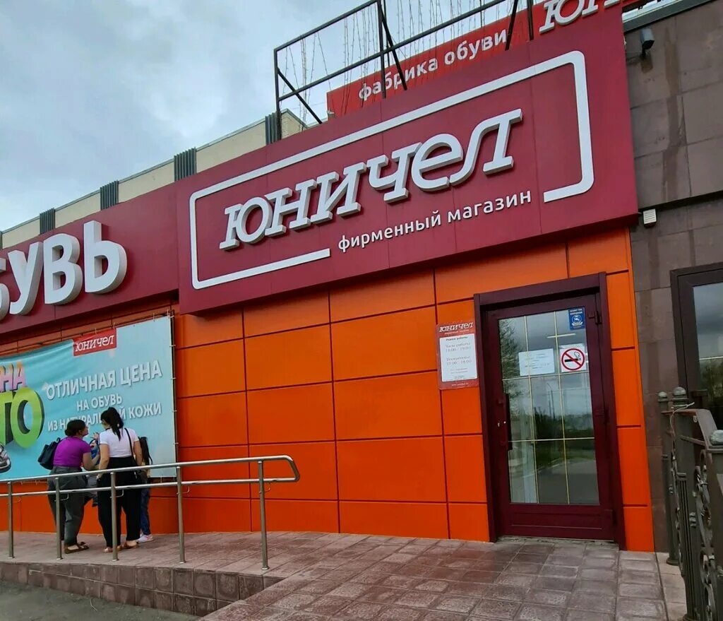 юничел коркино. юничел оренбург. юничел уфа. юничел оренбург адреса. юничел оренбург адреса.