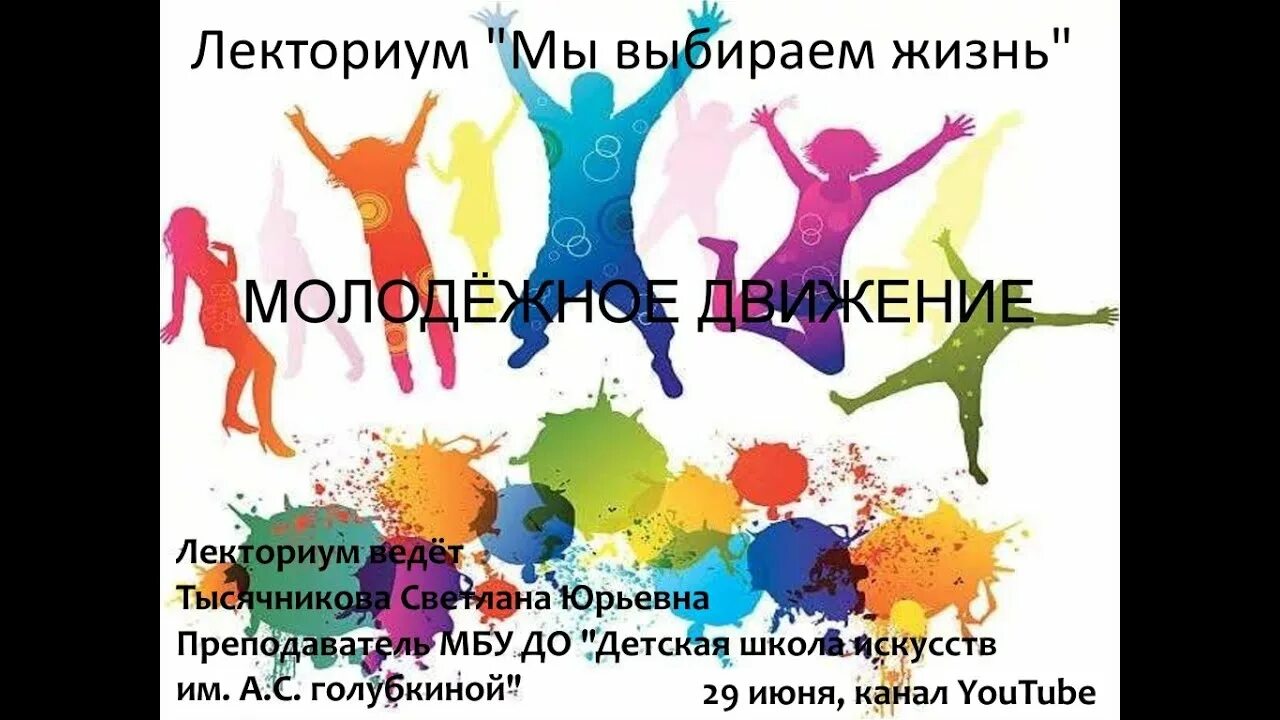 Движение молодежи проект. Эмблема молодежного движения. лидер молодежного движения. движение молодежи.