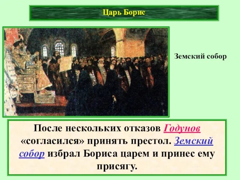 Решение земского собора. Земский собор 1581. земский собор 1582. вопросы земского собора. земские соборы решали вопросы.