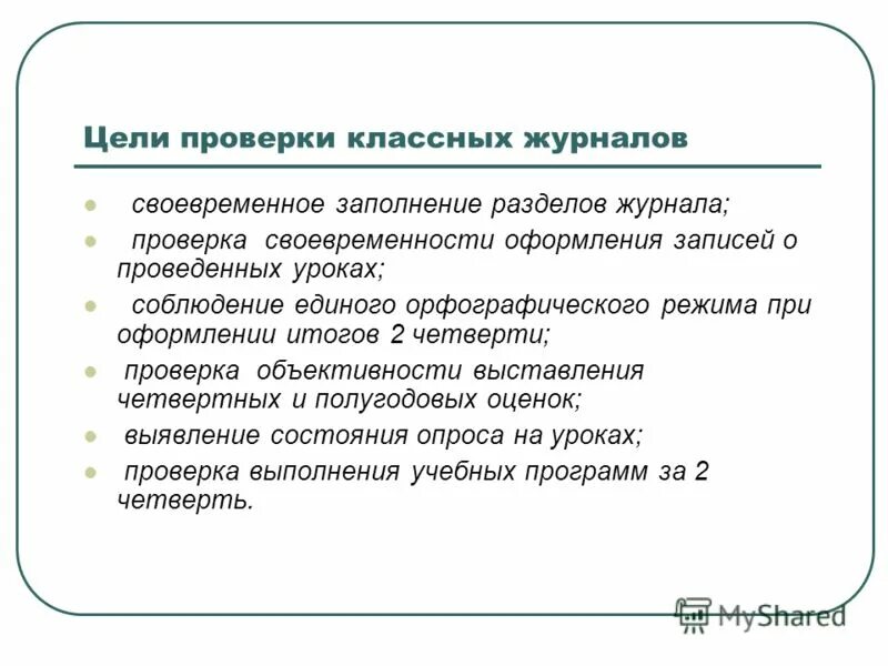 Мониторинг проверки дневников учащихся. Проверка классных журналов оформление результатов проверки. Контроль классных часов. Контроль классных часов. Проверка дневника классным руководителем.
