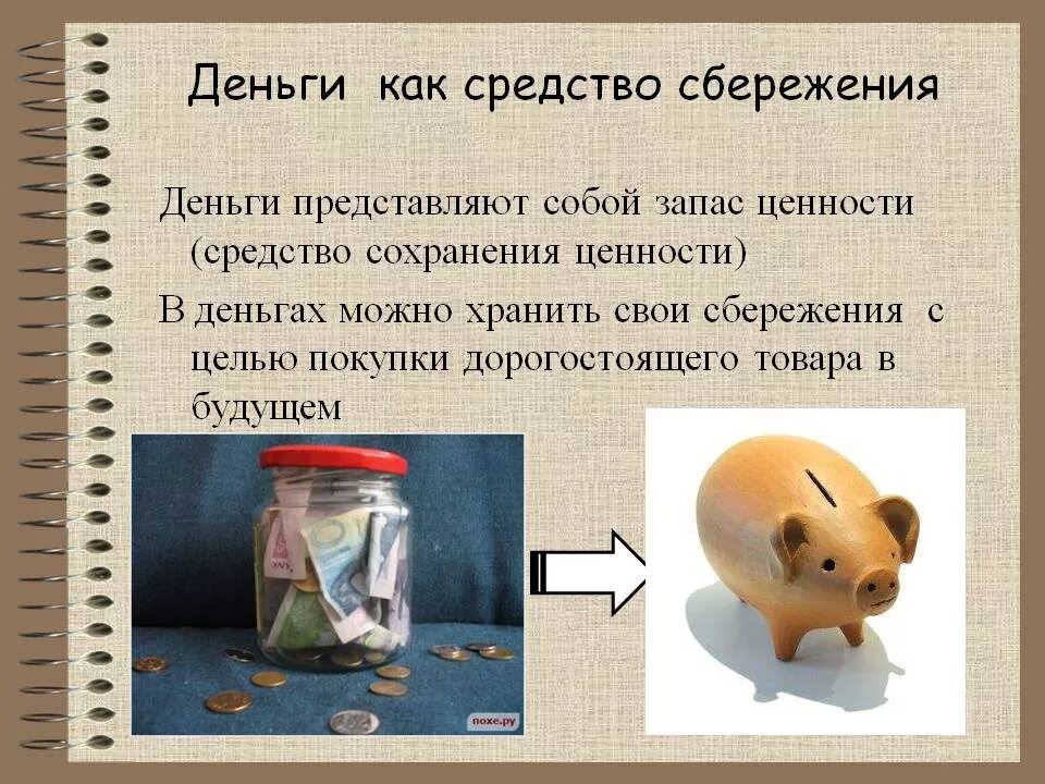 Средство накопления богатства. Деньги как средство накопления. Средство накопления богатства. Мера стоимости денег это. Функция денег как средства накопления и сбережения.