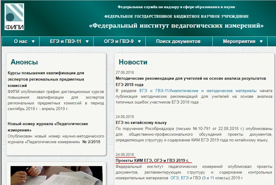 Фипи егэ русский 24 задание. ФИПИ бланк заданий русский. Новости ФИПИ. ФИПИ ЕГЭ китайский язык.