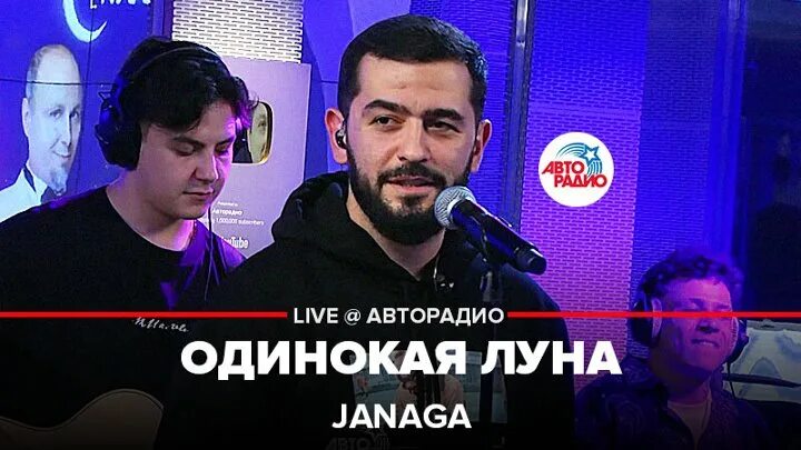 одинокая луна janaga. одинокая луна текст janaga. одинокая луна janaga. джанага одинокая луна. одинокая луна janaga jah.