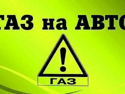 Как оформить газ