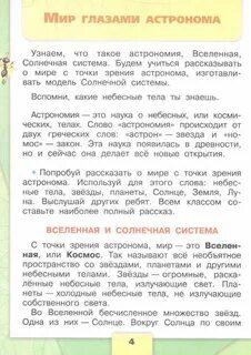 Русский 4 класс плешаков