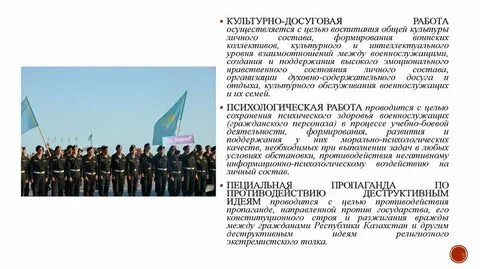 Военно политическую работу осуществляет