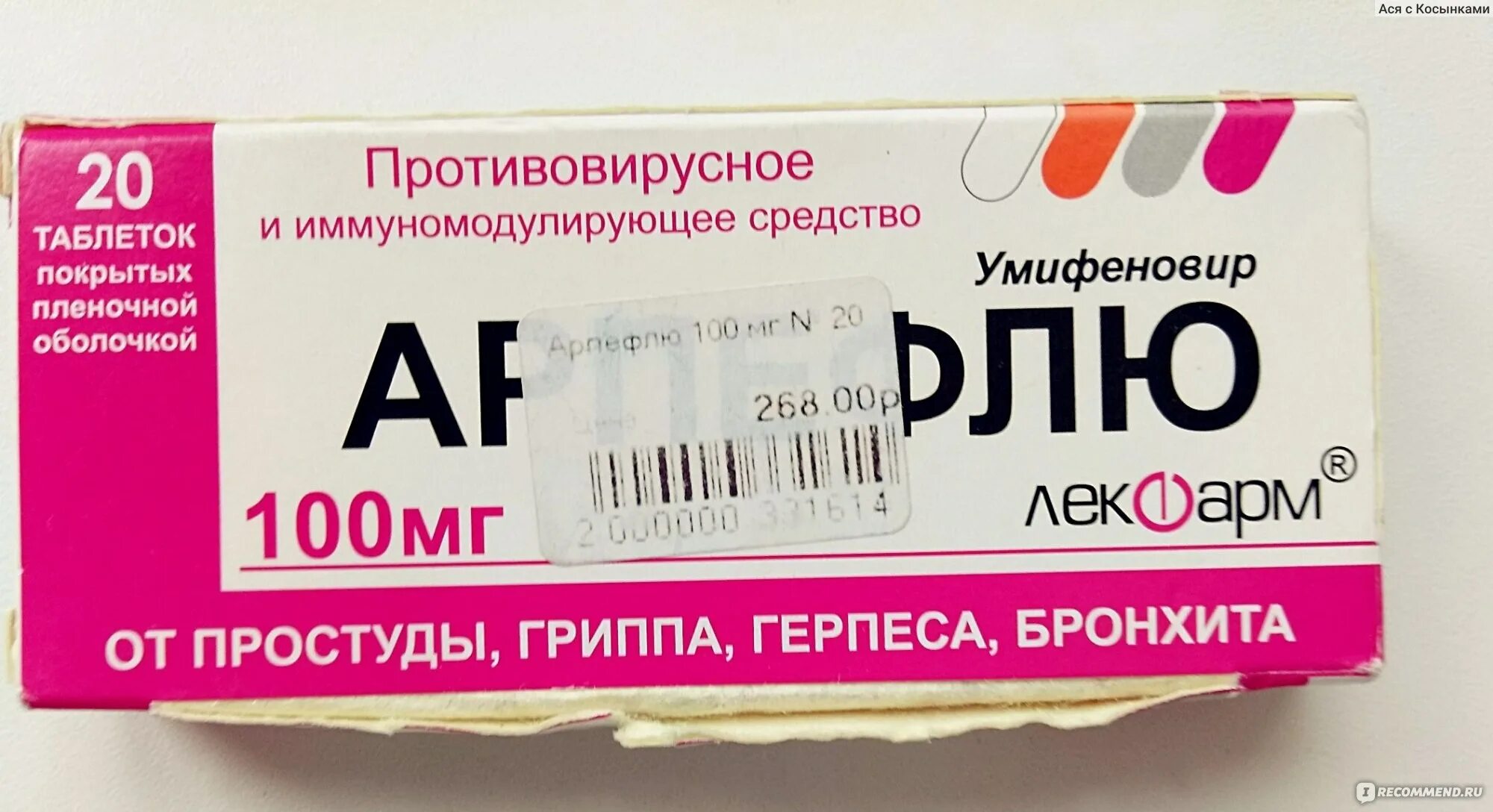 Сколько пить арпефлю взрослому. Арпефлю 200. Арпефлю 200 мг. Противовирусные Арпефлю. Дешёвый противовирусный препарат Арпефлю.