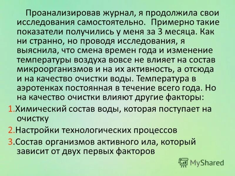 методы изучения памятников природы. познавательная деятельность учащихся. факторы формирования мотивации. умения проводить исследования. алгоритм проведения тематической проверки.