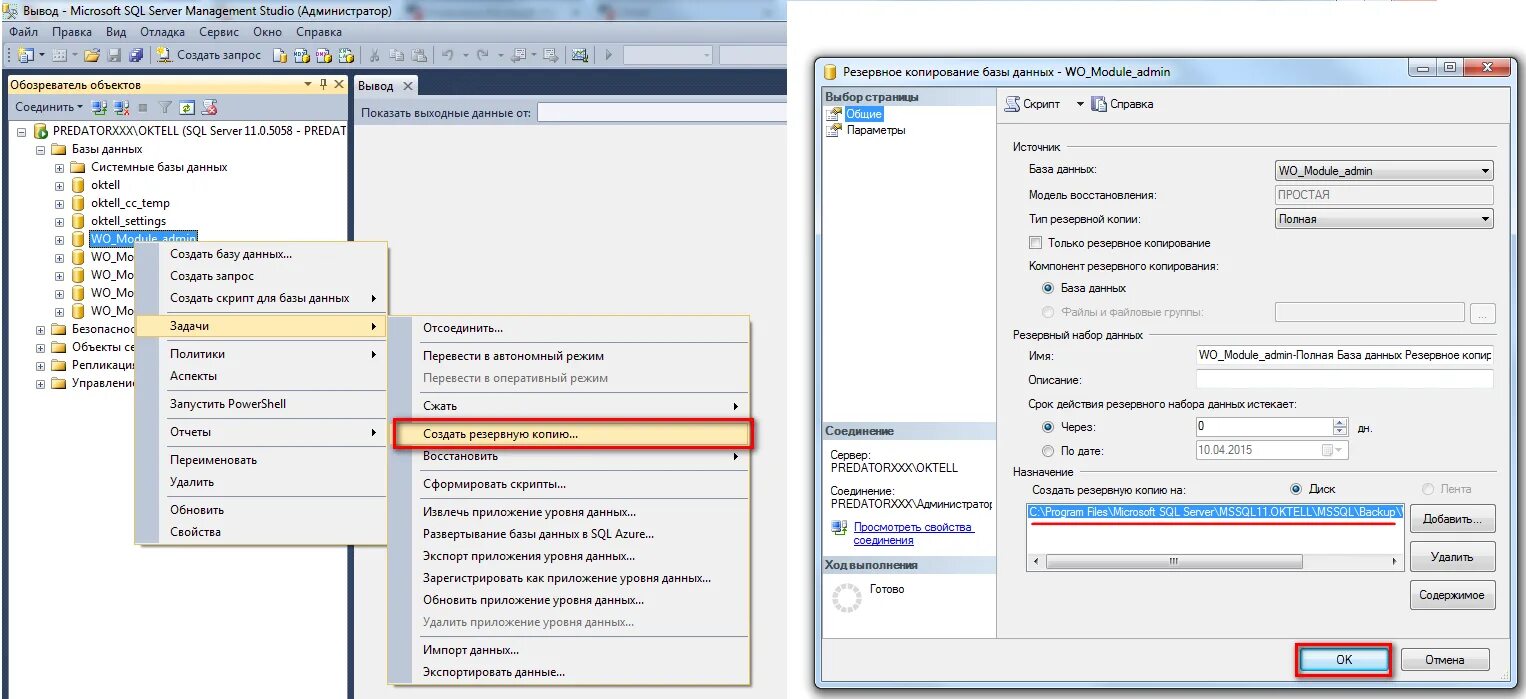Sql удалить базу. Бд sql server management studio. резервное копирование баз данных sql. резервную копию в sql server. резервная копия sql server management studio.