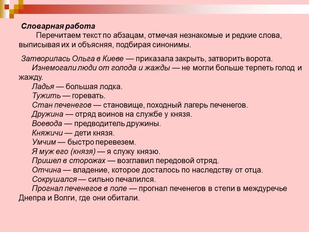 Брачити древнерусское слово. Незнакомые слова. Незнакомые слова и их значение. Неизвестные слова. Выписать незнакомые слова.