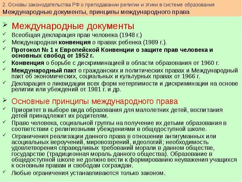 О борьбе с дискриминацией в области образования. Международные документы декларация прав человека. Документы ООН О правах человека. Международные акты о правах ребенка. Основные международные документы о правах человека и правах ребенка.