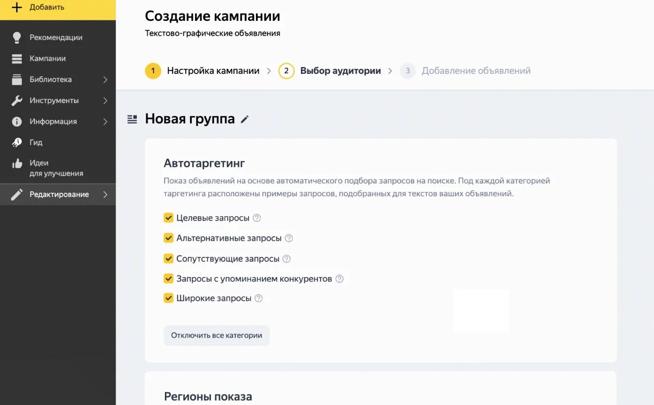Как отключить автотаргетинг в директе. Автотаргетинг директ это.