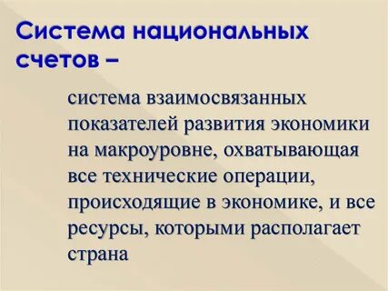 Системе национальной товара