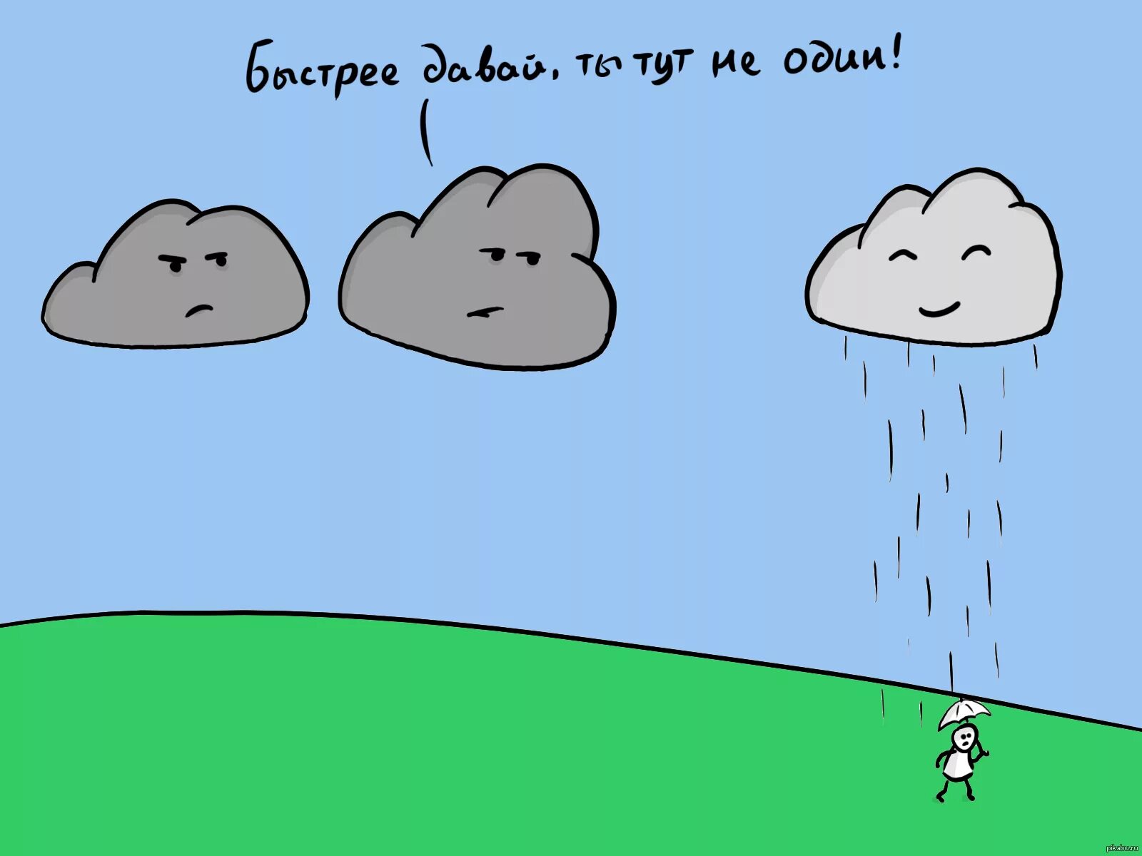 Над 1 приколы. Приколы про дождь. Дождь юмор. Дождь карикатура. Шутки про дождь.