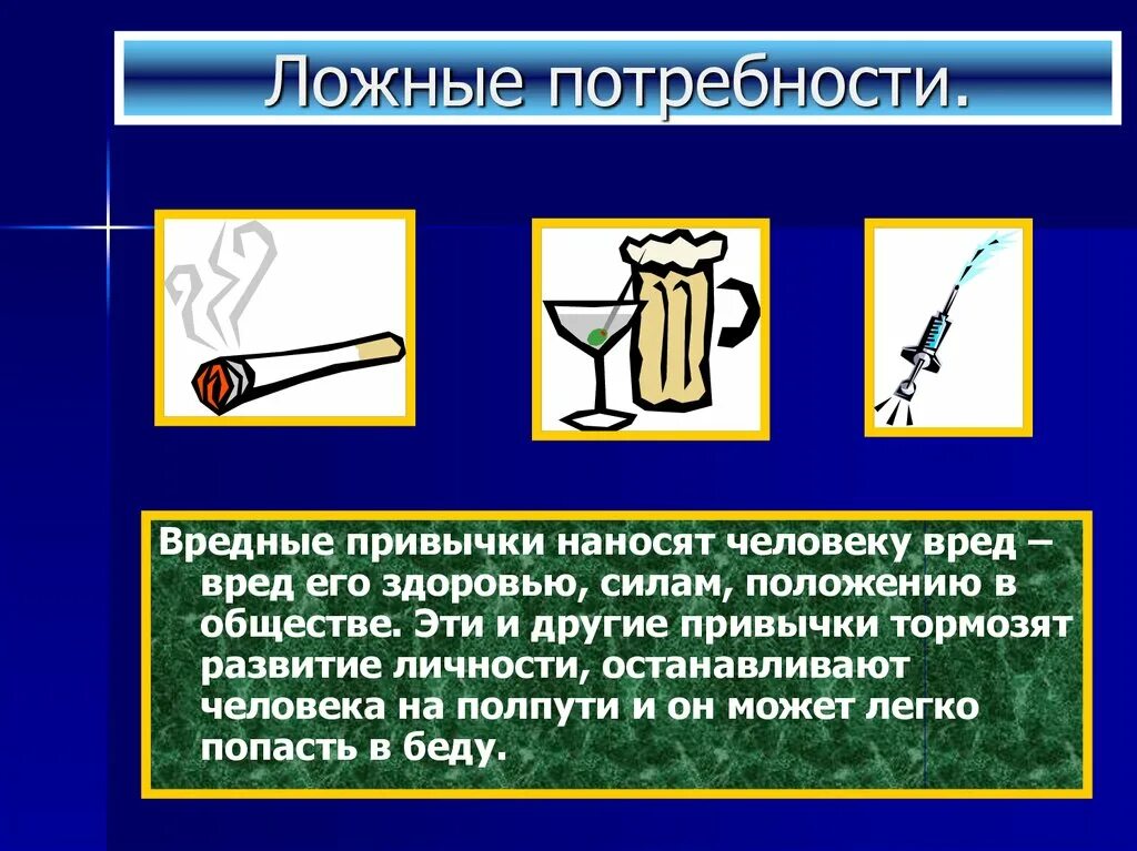 Ложные потребности для презентации. Истинные потребности человека. Подлинные и мнимые потребности. Поджленные и мнимы е потребнсти. Виды потребностей разумные и.