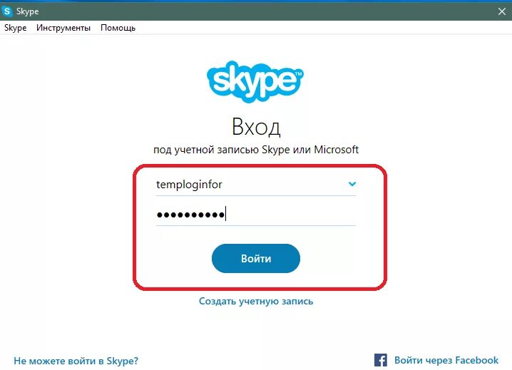 Skype аккаунт. Skype мой. Скайп логин и пароль. Логин в скайпе. Скайп вход в личный