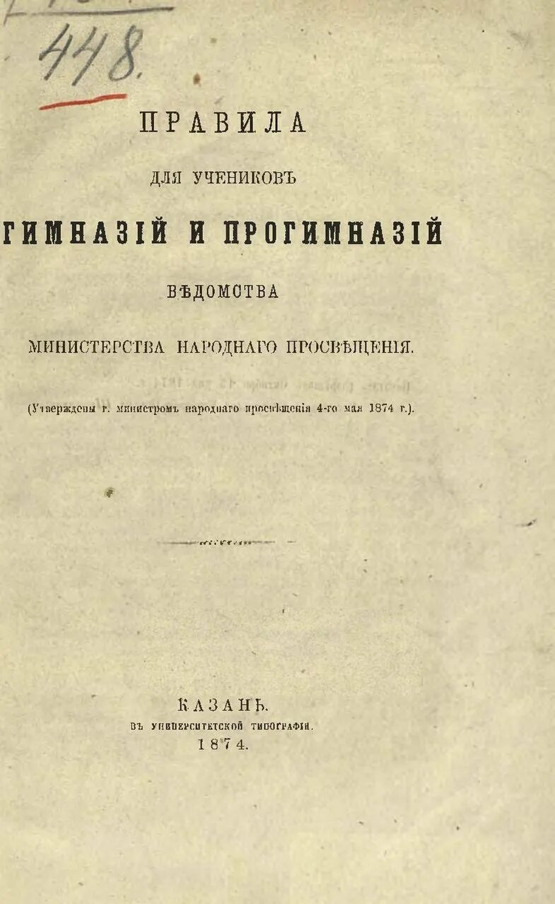 Журнал Министерства народного Просвещения. Журнал Министерства народного Просвещения Ушинский. Предварительные правила народного Просвещения. Создается Министерство народного Просвещения.. Министерство народного просвещения год